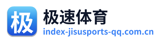 极速体育 Logo